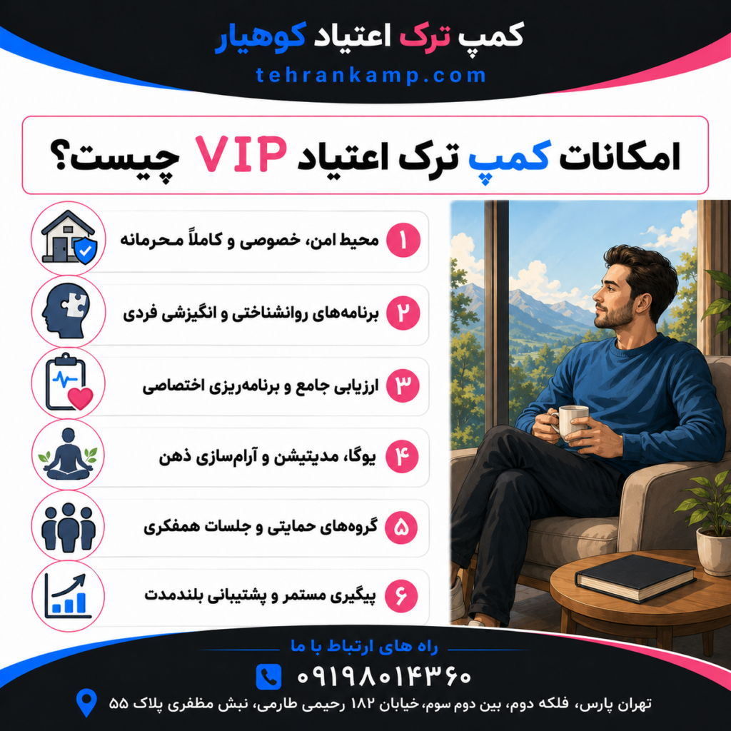 کمپ vip